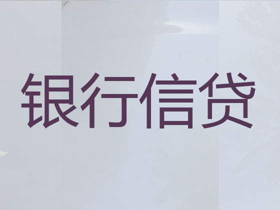 黄石贷款中介-正规贷款公司